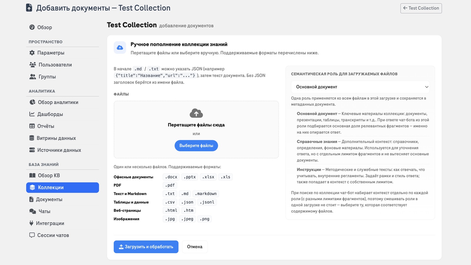 Загрузка любых форматов документов в единое хранилище — интерфейс AI Chat