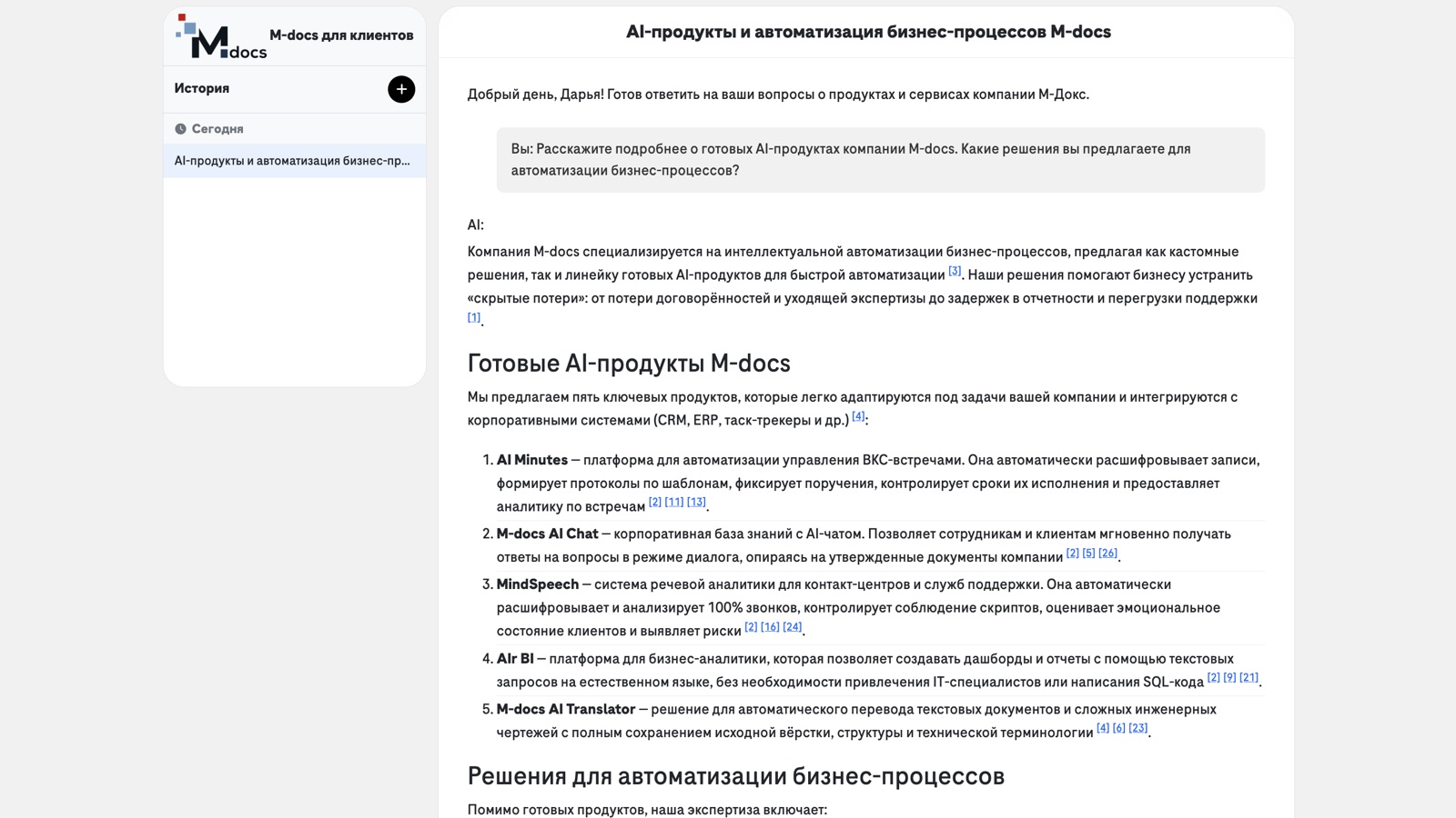 Мгновенные ответы на основе корпоративной базы знаний 24/7 — интерфейс AI Chat