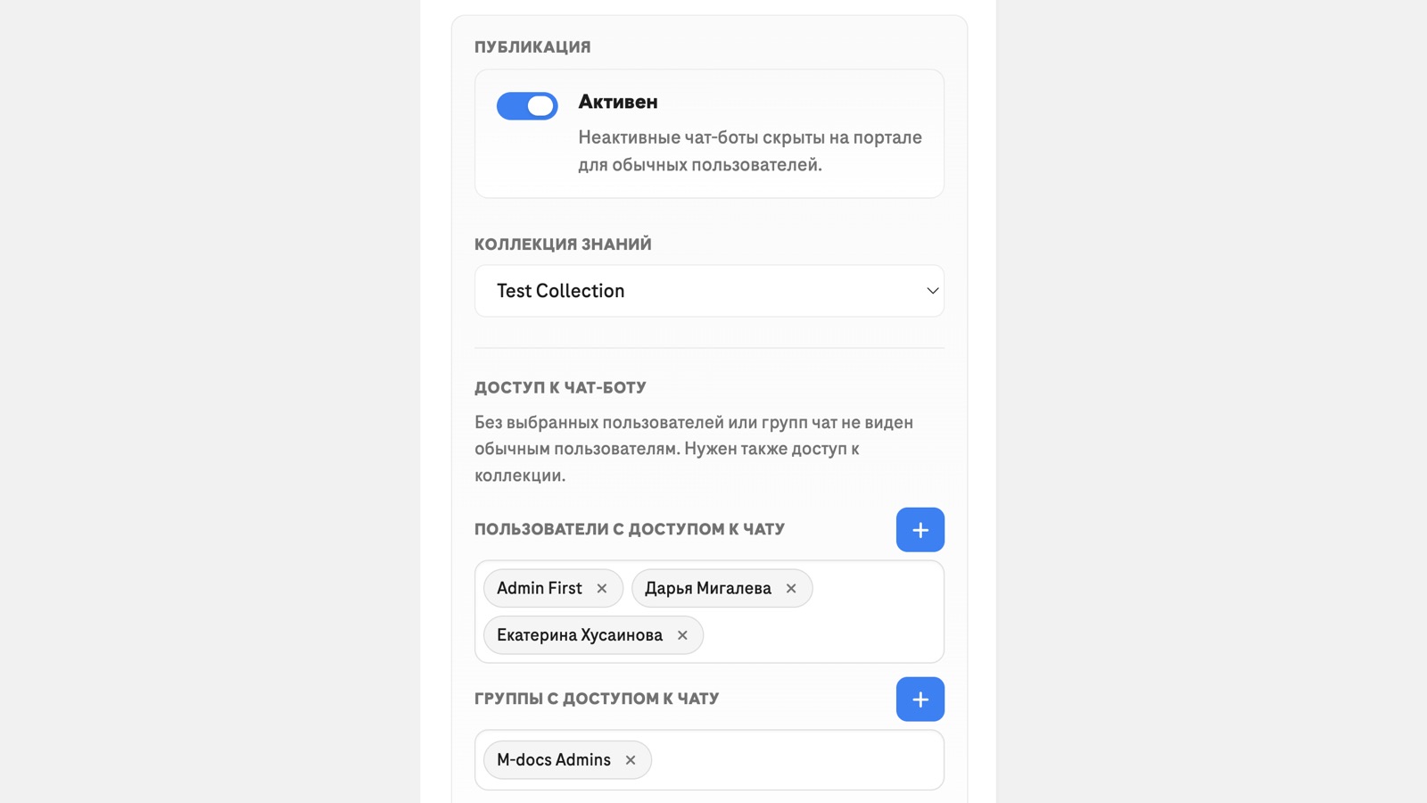 Разграничение доступа к базам знаний для разных ботов — интерфейс AI Chat