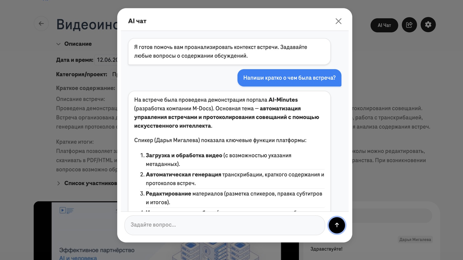 Мгновенный умный поиск по всем данным — интерфейс AI Minutes