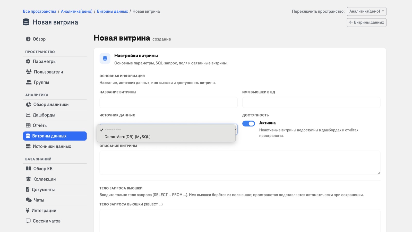 Интеграция с любыми источниками данных без разработчиков — интерфейс AIr BI