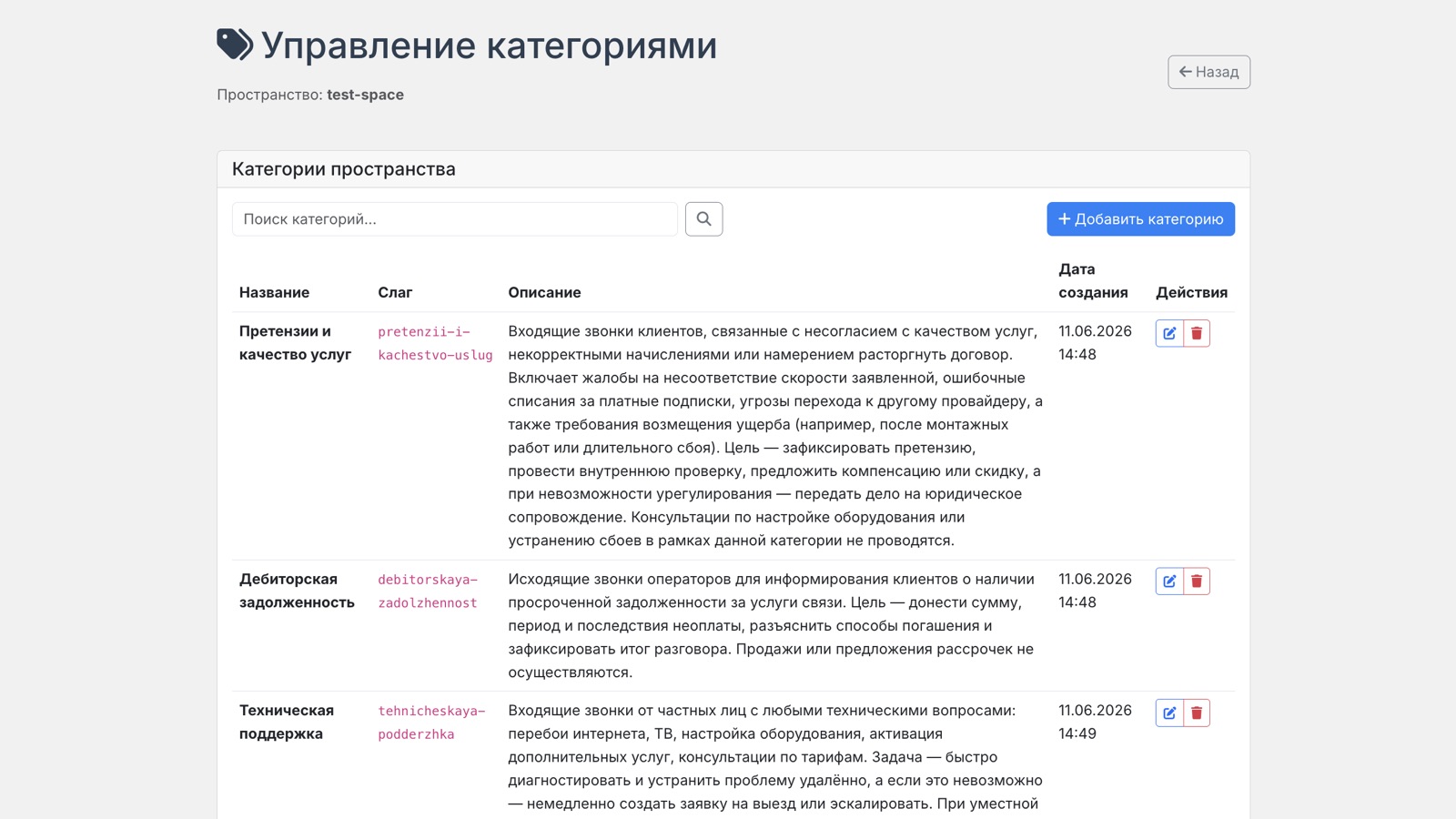 Тематическая классификация разговоров для маршрутизации — интерфейс MindSpeech